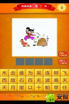 看圖組字游戲截圖3