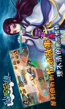 仙侶奇緣OL游戲截圖1