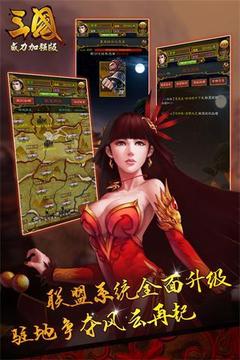 三國威力游戲截圖2