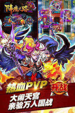 降魔之路游戲截圖5