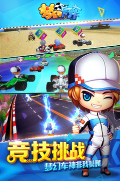 夢(mèng)幻卡丁車(chē)游戲截圖3