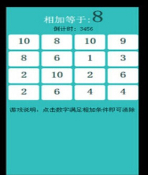 加法達(dá)人游戲截圖1