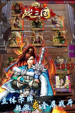 一起戰(zhàn)三國(guó)OL游戲截圖2