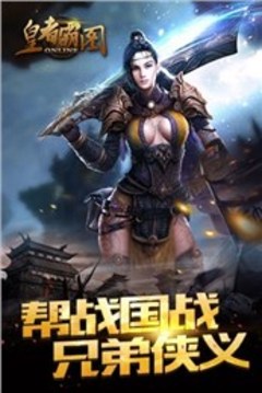 皇者霸圖游戲截圖4