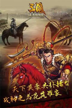 三國威力游戲截圖3