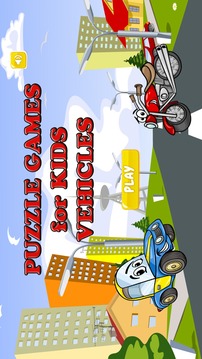 Puzzle Games for Kids:Vehicles游戲截圖1