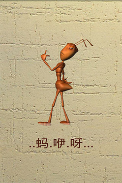 螞咿呀游戲截圖3