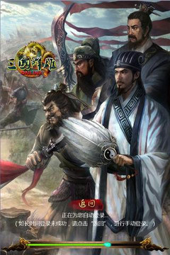 三國群雄OL游戲截圖4