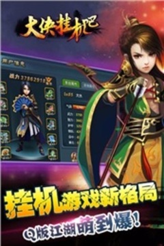 大俠掛機吧游戲截圖2