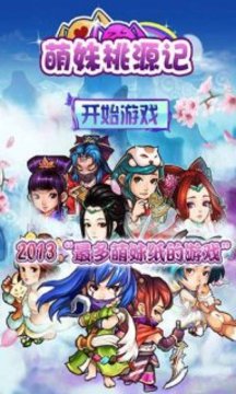 萌妹桃源記游戲截圖2