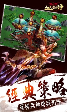血與殺的紛爭游戲截圖3