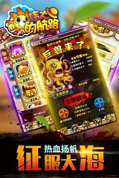 偉大的航路游戲截圖1