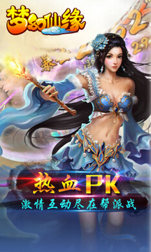 夢幻仙緣手游游戲截圖2