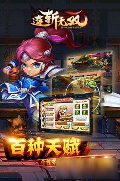 連斬?zé)o雙游戲截圖4