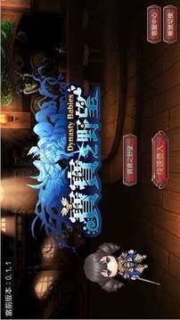 寶寶之野望游戲截圖1