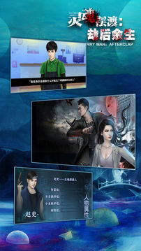靈魂擺渡:劫后余生游戲截圖4