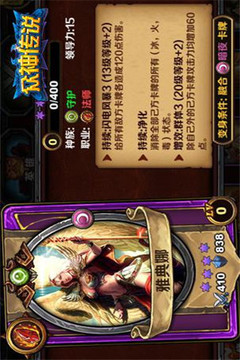 眾神傳說游戲截圖2