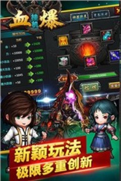 血爆游戲截圖4