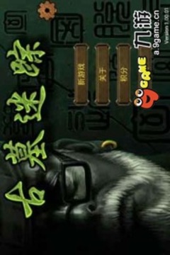 古墓迷蹤(簡約版）游戲截圖1