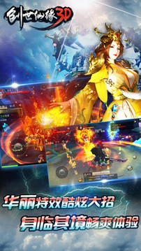 創(chuàng)世仙緣3D游戲截圖3