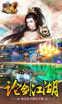 新蜀山傳奇游戲截圖1