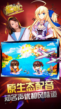 艦娘C游戲截圖4