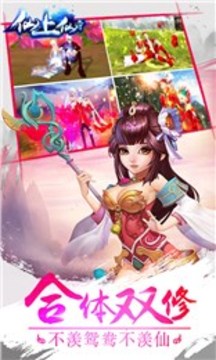 仙上仙游戲截圖1