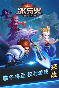 冰與火OL游戲截圖5