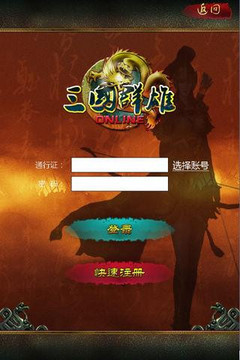 三國群雄OL游戲截圖3