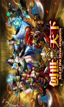 創(chuàng)世天下游戲截圖1