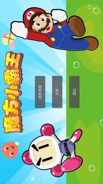 超經(jīng)典小霸王模擬器游戲截圖1