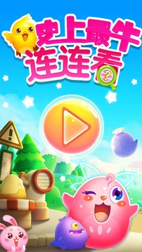 史上最牛連連看游戲截圖1