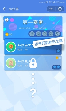 知乎答題王游戲截圖3