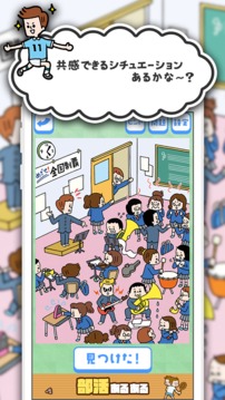 部活あるある/青春思い出して…涙游戲截圖2