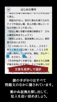 罪と罰/謎解き推理アドベンチャーノベル游戲截圖4
