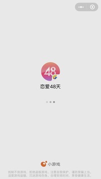 戀愛48天游戲截圖2