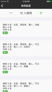 狼人殺小法官游戲截圖3
