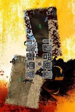 火線突擊：善惡對(duì)決游戲截圖2