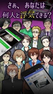 浮気しても許してね??超リアル浮気體験戀愛ゲーム?游戲截圖4