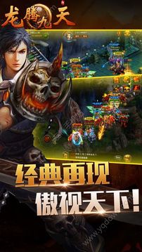 龍騰九天游戲截圖4