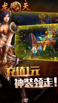 龍騰九天游戲截圖5