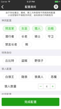 狼人殺小法官游戲截圖2