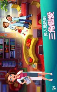 《心靈良方－火燒醫(yī)院》游戲截圖5