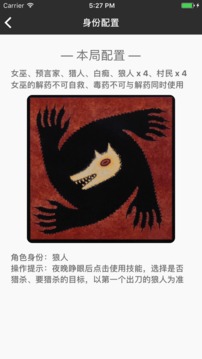 狼人殺小法官游戲截圖5