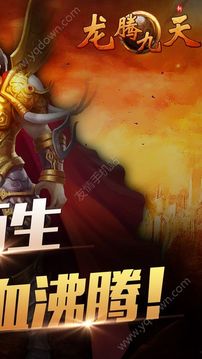 龍騰九天游戲截圖2