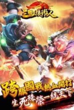 三國接班人-CEO換你當(dāng)游戲截圖1