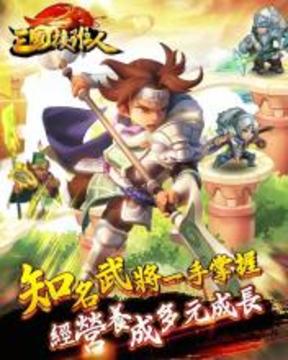 三國接班人-CEO換你當(dāng)游戲截圖4