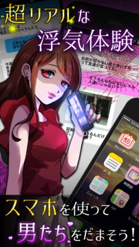 浮気しても許してね??超リアル浮気體験戀愛ゲーム?游戲截圖1