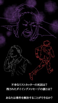 罪と罰/謎解き推理アドベンチャーノベル游戲截圖3