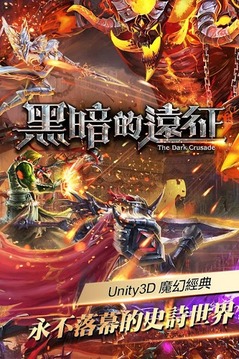 黑暗的遠(yuǎn)征游戲截圖1